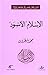 الإسلام الأسود
