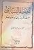 مصطفى السباعي _صفحات من جهاد متواصل by محمد بسام الأسطواني مصطفى السباعي _صفحات من جهاد متواصل by محمد بسام الأسطواني