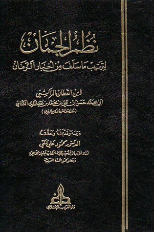 نظم الجمان في أخبار الزمان (Hardcover)