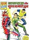 Nagraj Aur Super ...