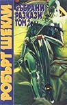 Събрани разкази, том 2 by Robert Sheckley