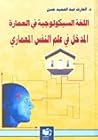 اللغة السيكولوجية...
