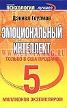 Эмоциональный инт...