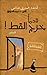 نادمًا خرج القط