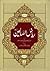 Riyad-us-Saliheen (Urdu)