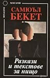 Разкази и текстов...