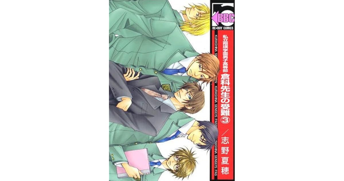 私立翔瑛学園男子高等部 倉科先生の受難 3 Shiritsu Shouei Gakuen Danshi Koutoubu Kurashina Sensei No Junan By Natsuho Shino 2 Star Ratings