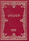 ديوان ابن زيدون