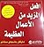 افعل المزيد من الأعمال العظيمة