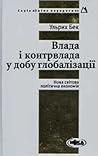 Влада і контрвлад...