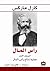 رأس المال by Karl Marx