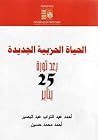 الحياة الحزبية ال...