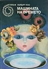 Машината на времето by H.G. Wells