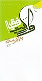 ولایت فقیه به زبان ساده