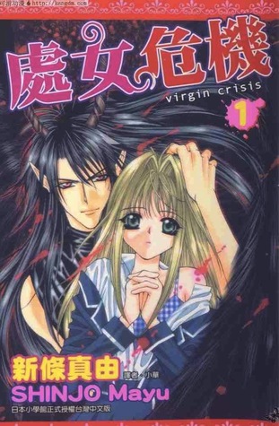 Akuma na Eros, Vol. 1