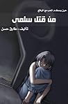 من قتل سلمى