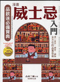 漫畫威士忌入門