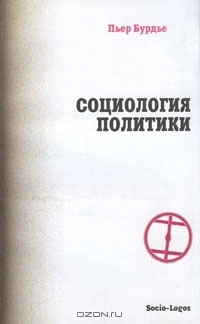 Социология политики (Paperback)