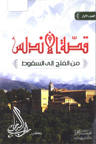 قصة الاندلس