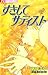すきしてサディスト 2 [Suki Shite Sadist, Vol. 2]