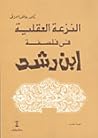النزعة العقلية فى...