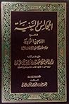 المجالس السنية في الكلام على الأربعين النووية المجالس السنية في الكلام على الأربعين النووية