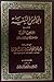 المجالس السنية في الكلام على الأربعين النووية by أحمد بن حجازي الفشني