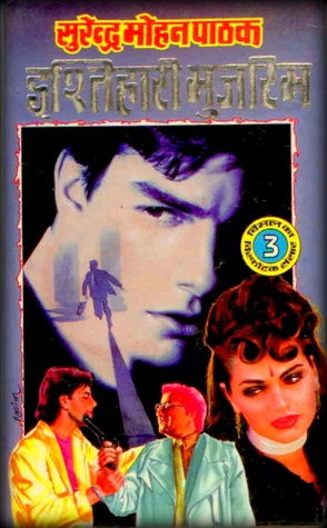 Ishtihari Mujrim (Mass Market Paperback)