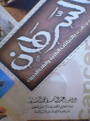 تحميل كتاب السرطان pdf