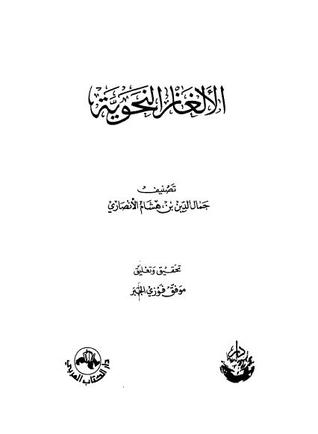 الألغاز النحوية