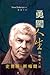 Prof Stephen Smale's Biography by Steve Batterson