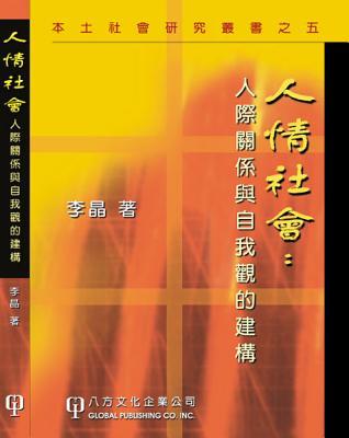 HUMANITY SOCIETY (Ben Tu She Hui) (Chinese Edition)