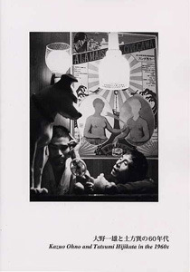 Kazuo Ohno and Tatsumi Hijikata in the 1960s (Paperback)