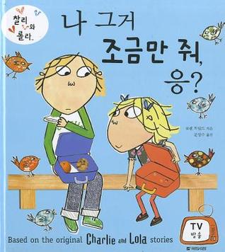 나 그거 조금만 줘, 응? (Hardcover)