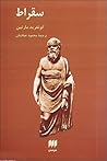 سقراط