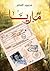 أيام ماريا