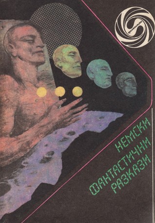 Немски фантастични разкази