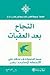 النجاح بعد العقبات