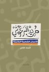 الأعمال الشعرية ا...