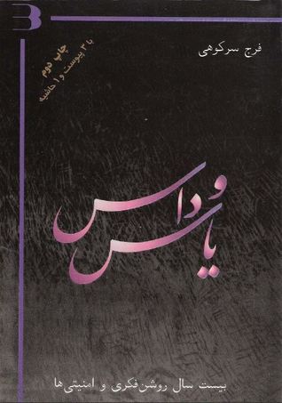 یاس و داس (Hardcover)