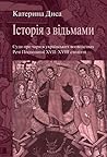 Історія з відьмам...