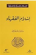 إسلام الفقهاء