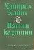 Пътни картини