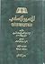 تفسير النسفي: مدارك التنزيل...