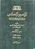 تفسير النسفي - مدارك التنزيل وحقائق التأويل - الجزء الثاني by عبد الله بن أحمد النسفي