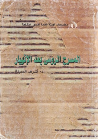 المسرح الروسي بعد الإنهيار