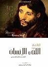 التلاقي بين الله ...