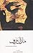 مازال ينزف by سارافيم البرموسي