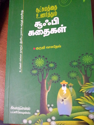 Sootchamathai Unarthum Sufi Kathaigal