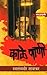 काळे पाणी by V.D. Savarkar